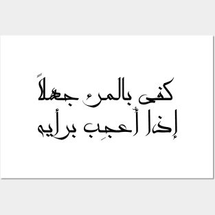 Inspirational Arabic Quote It Is Enough Ignorance For a Person If He Admires His Opinion Minimalist Posters and Art